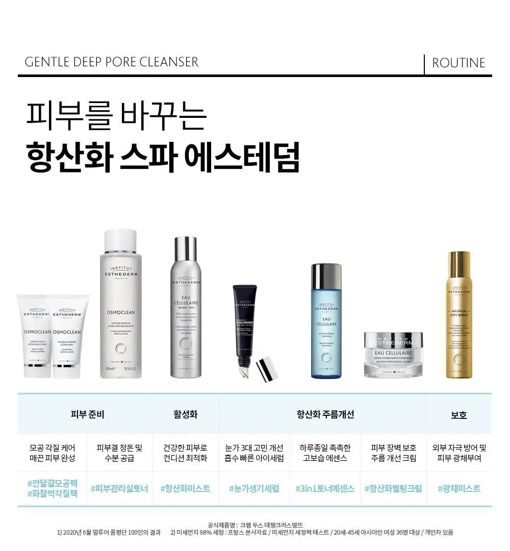 [저자극 모공팩] 에스테덤 젠틀 딥 포어 클렌저 75ml 상세페이지 19